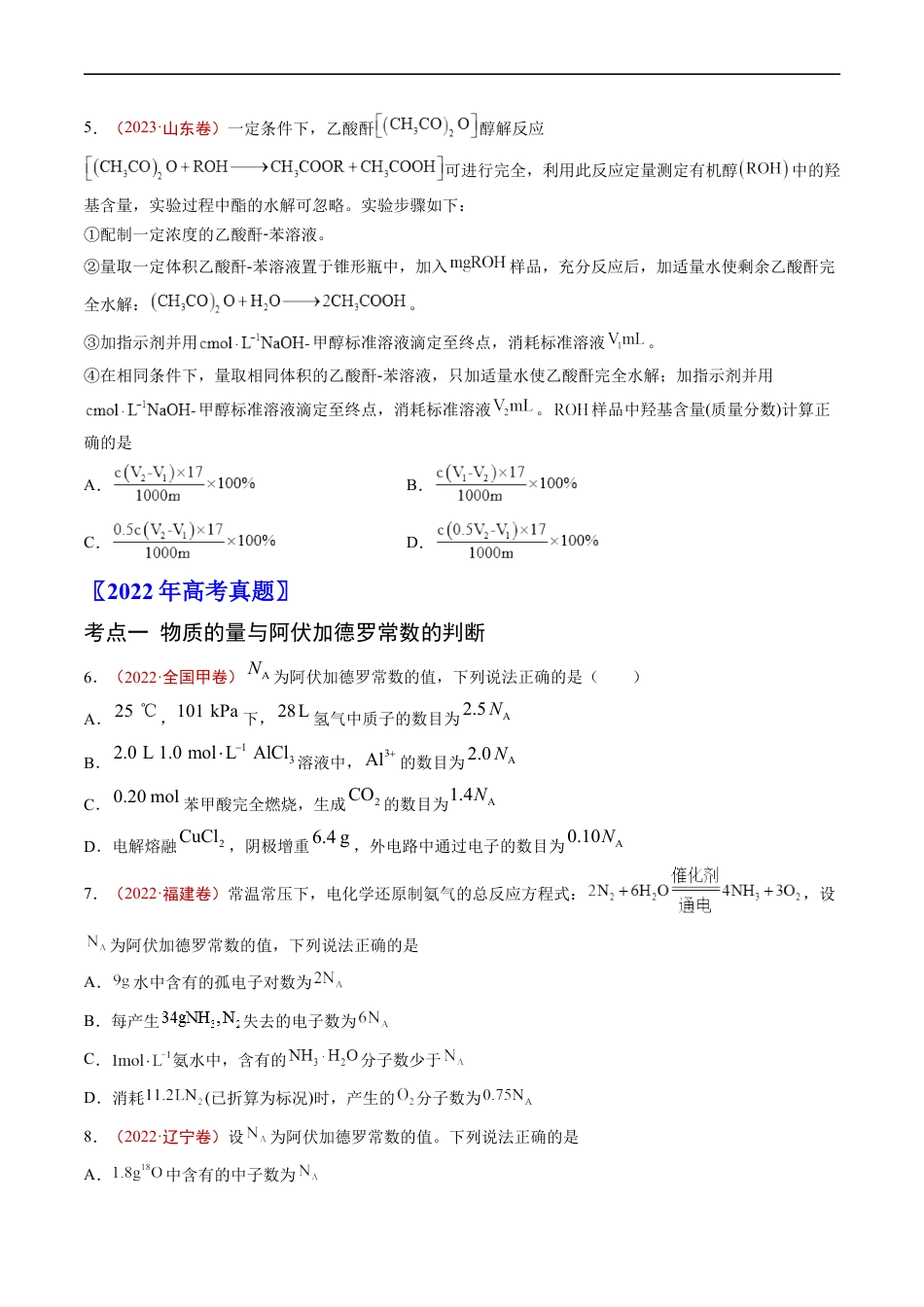 专题02 化学计量-五年（2019-2023）高考化学真题分项汇编（全国通用）（原卷版）.docx_第2页