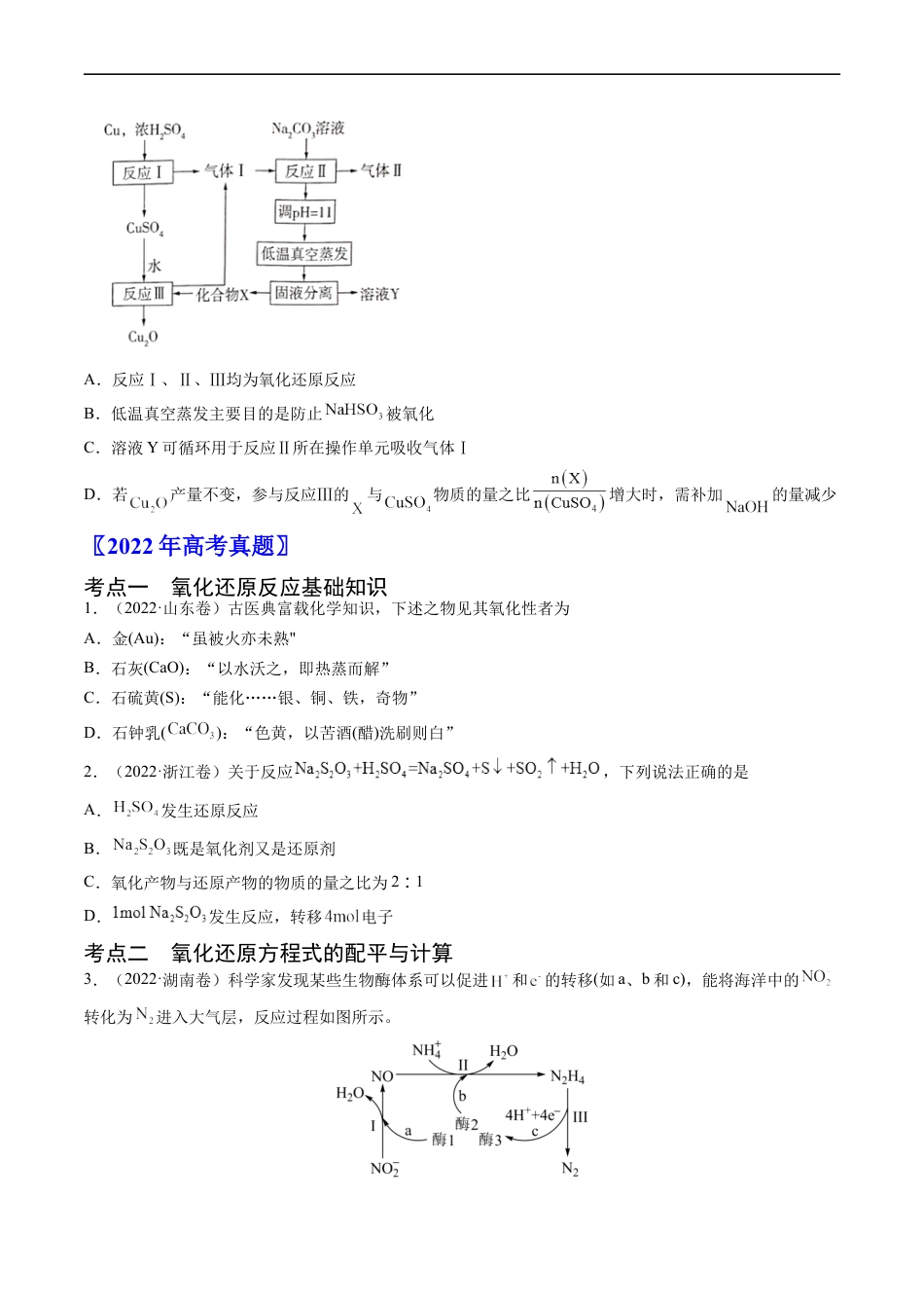 专题04 氧化还原反应-五年（2019-2023）高考化学真题分项汇编（全国通用）（原卷版）.docx_第2页