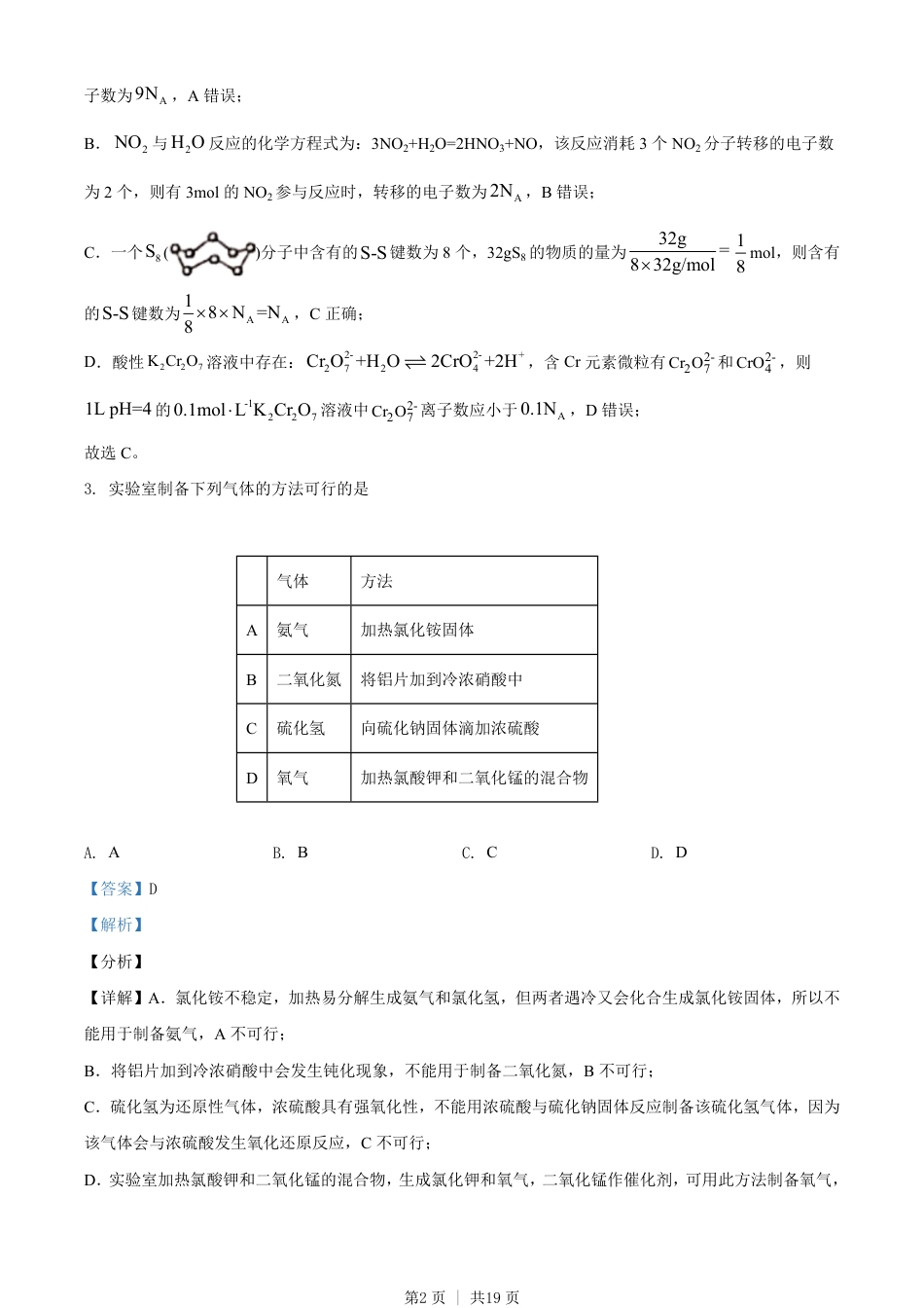 2021年高考化学试卷（全国甲卷）（解析卷）.pdf_第2页