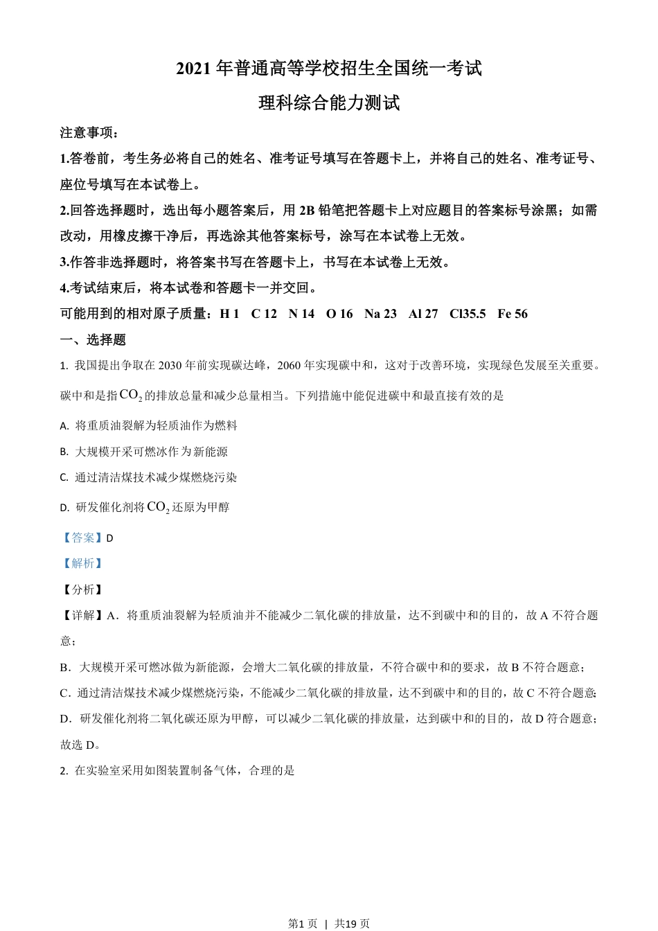 2021年高考化学试卷（全国乙卷）（解析卷）.pdf_第1页