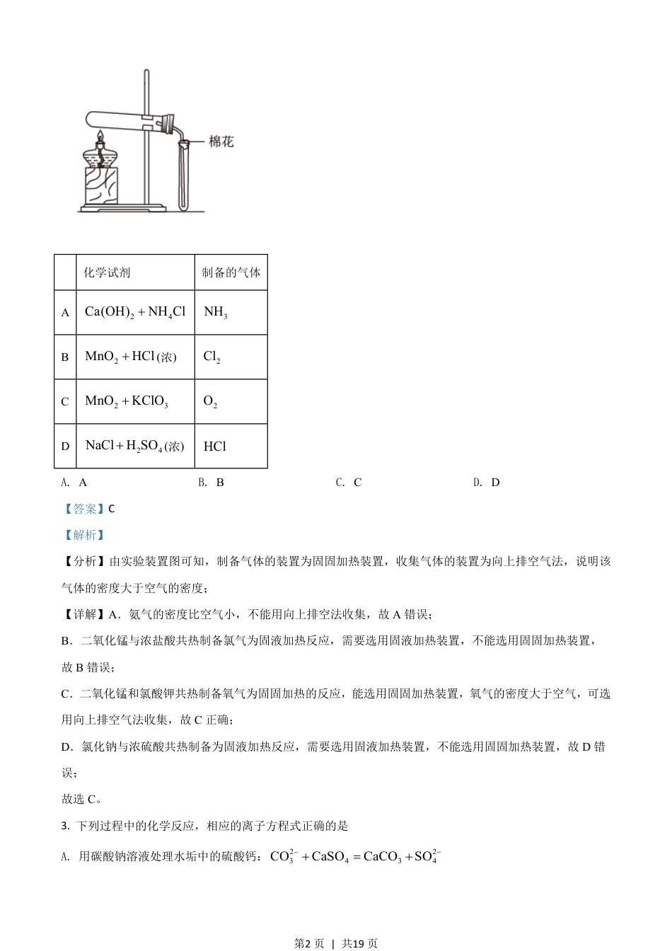 2021年高考化学试卷（全国乙卷）（解析卷）.pdf_第2页