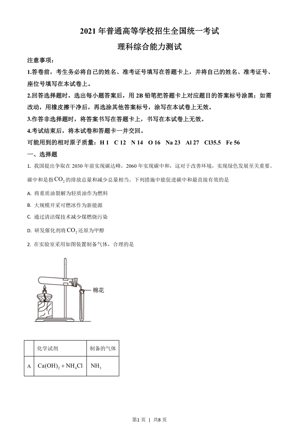 2021年高考化学试卷（全国乙卷）（空白卷）.pdf_第1页