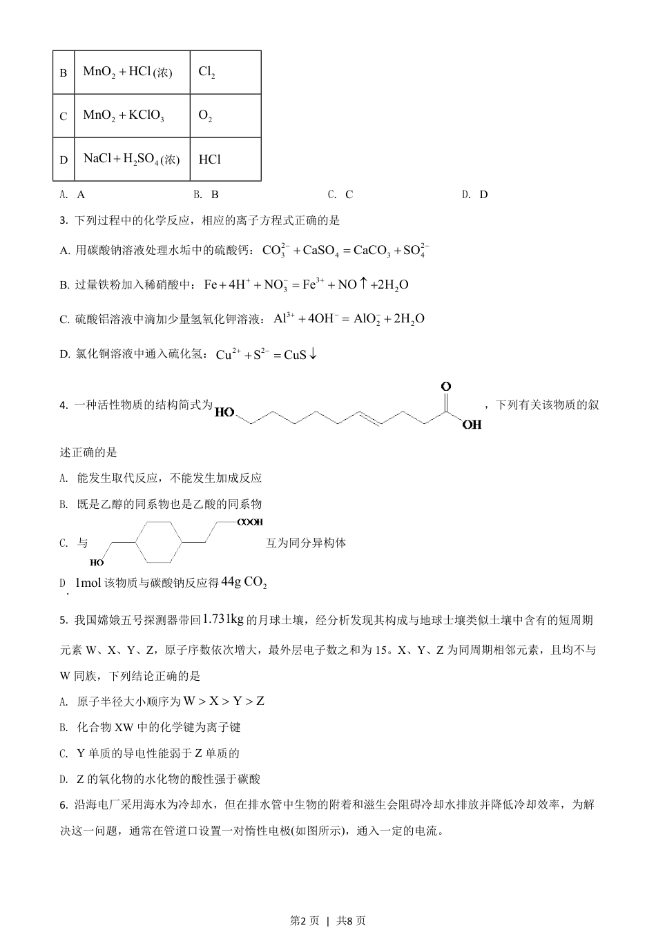 2021年高考化学试卷（全国乙卷）（空白卷）.pdf_第2页