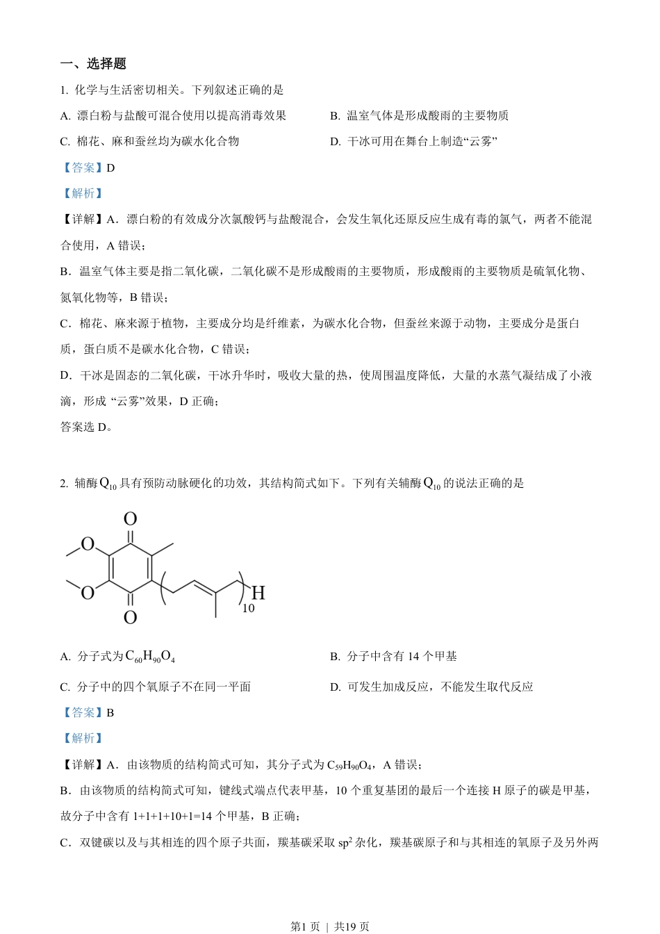 2022年高考化学试卷（全国甲卷）（解析卷）.pdf_第1页