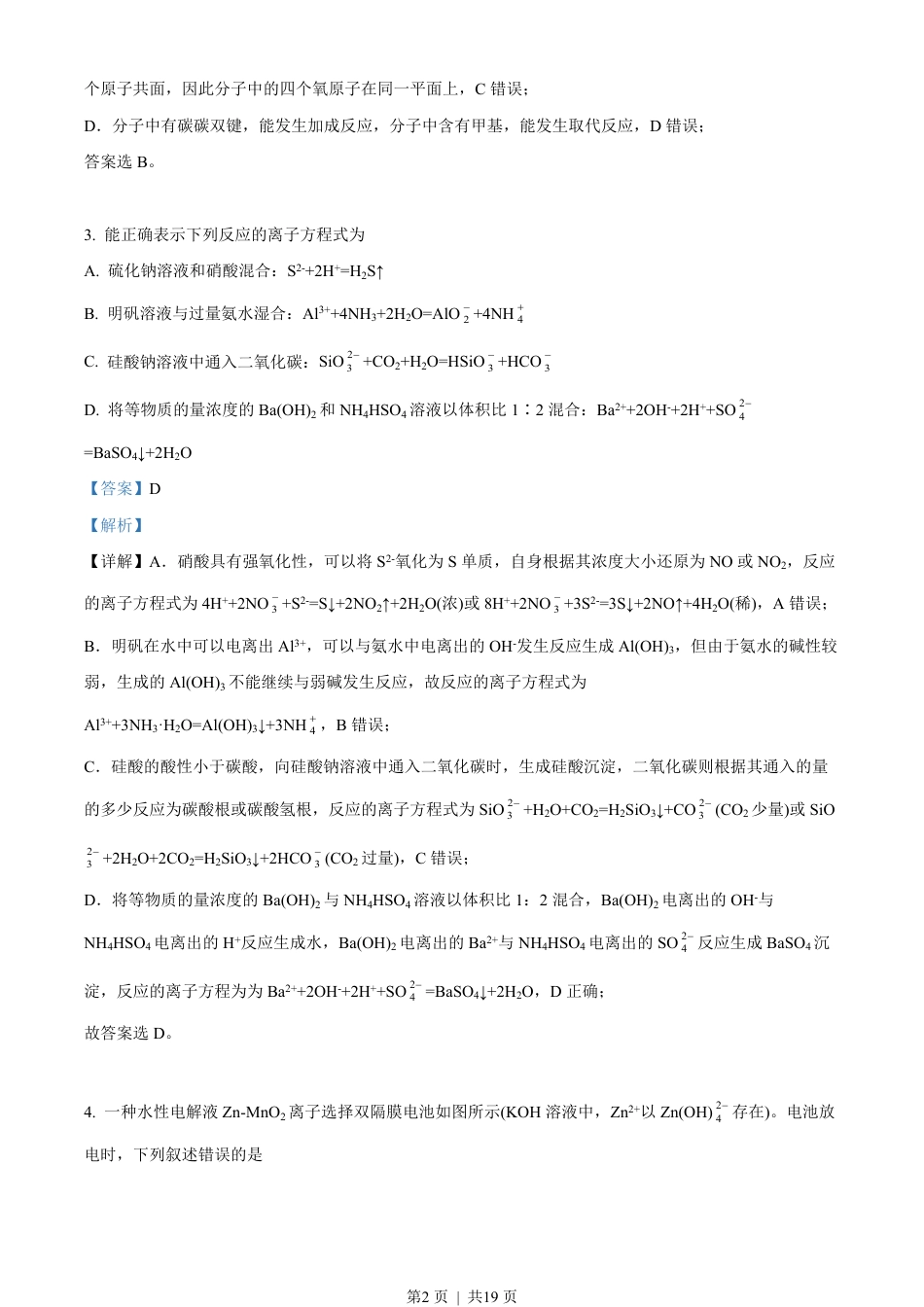 2022年高考化学试卷（全国甲卷）（解析卷）.pdf_第2页