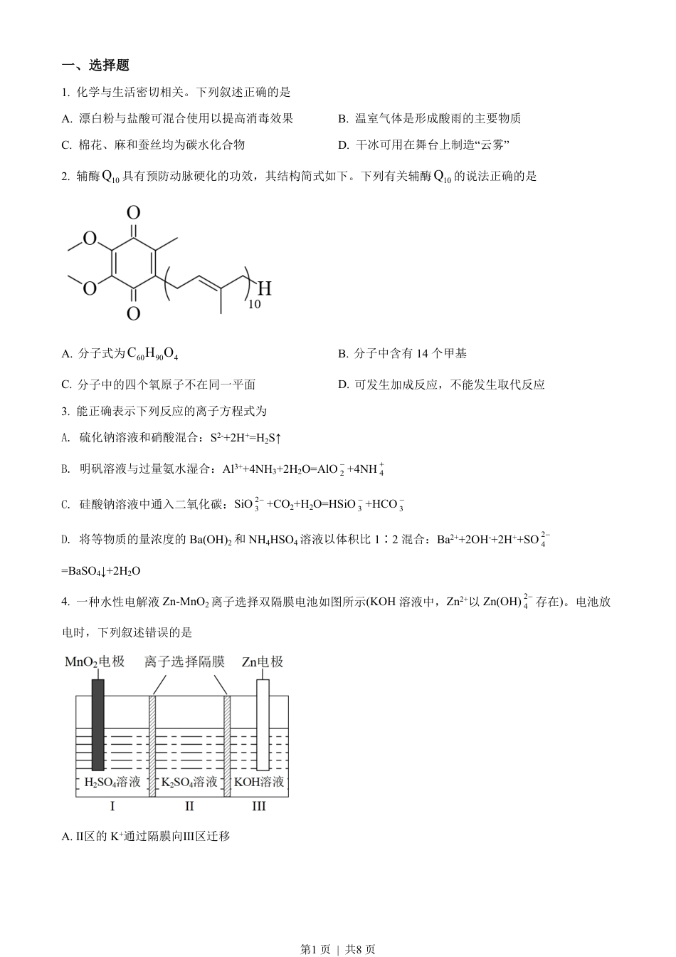 2022年高考化学试卷（全国甲卷）（空白卷）.pdf_第1页