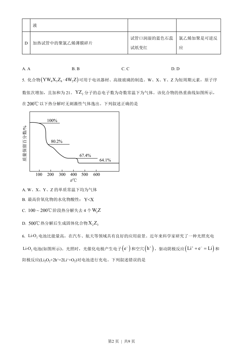 2022年高考化学试卷（全国乙卷）（空白卷）.pdf_第2页