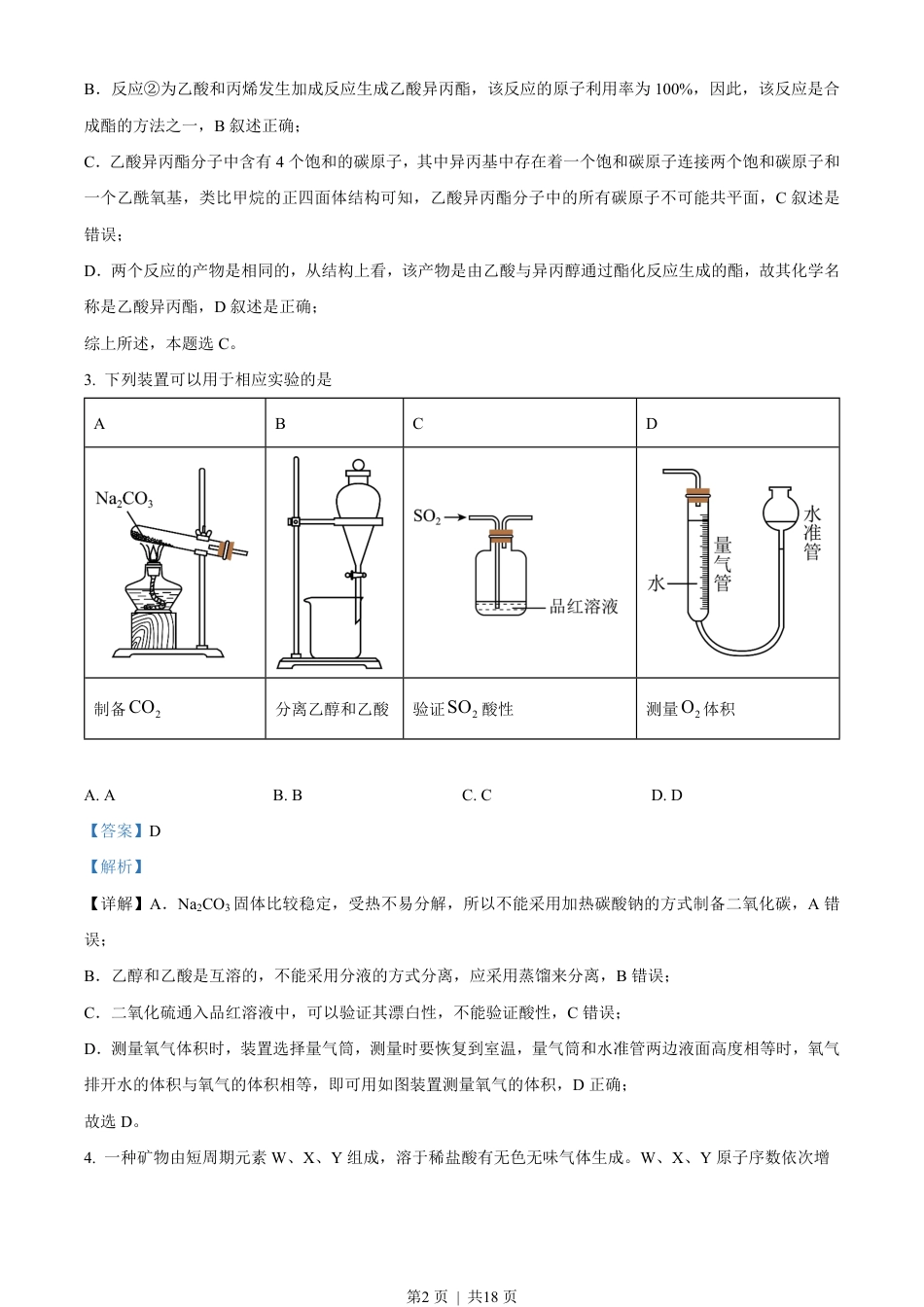 2023年高考化学试卷（全国乙卷）（解析卷）.pdf_第2页