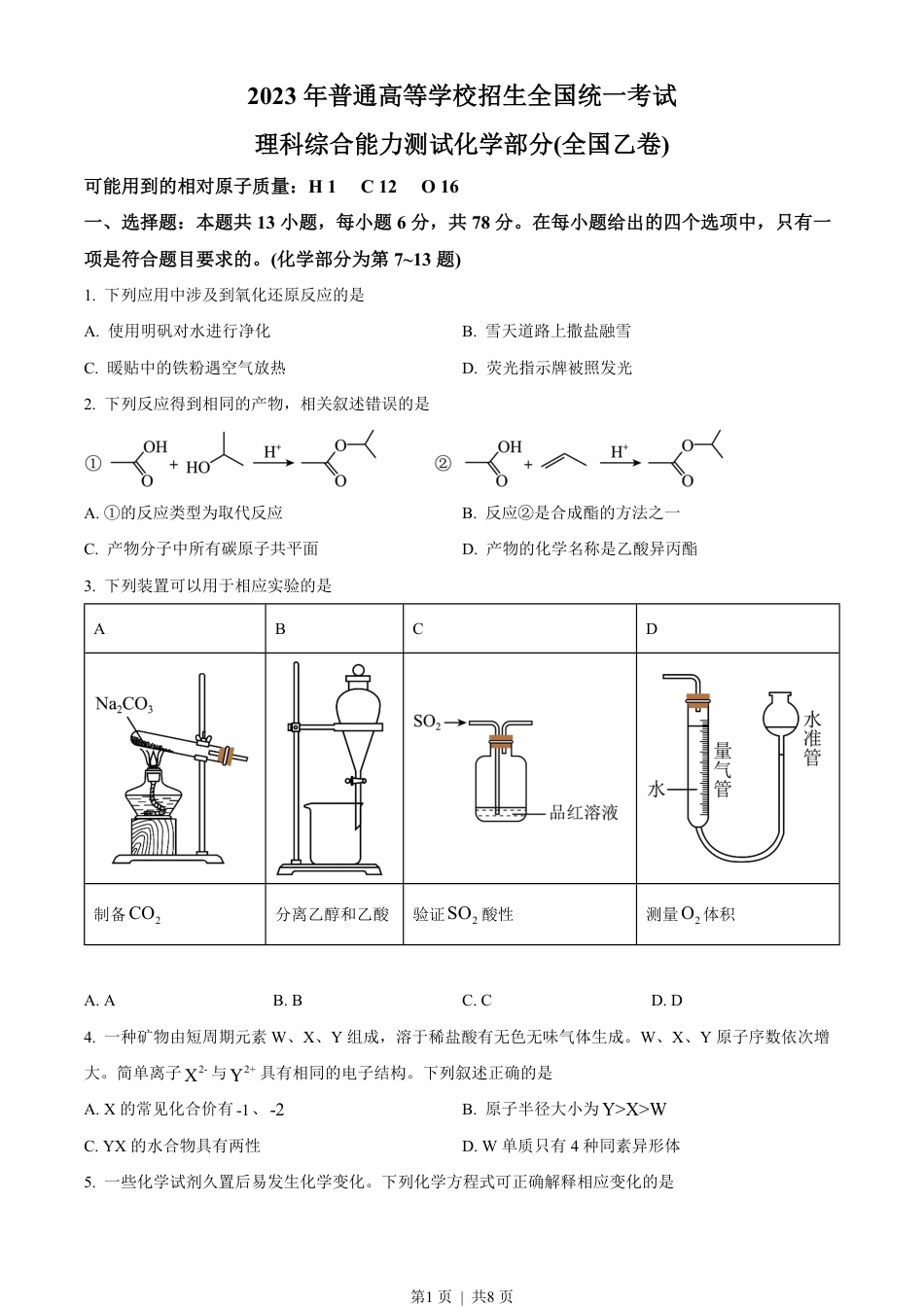 2023年高考化学试卷（全国乙卷）（空白卷）.pdf_第1页