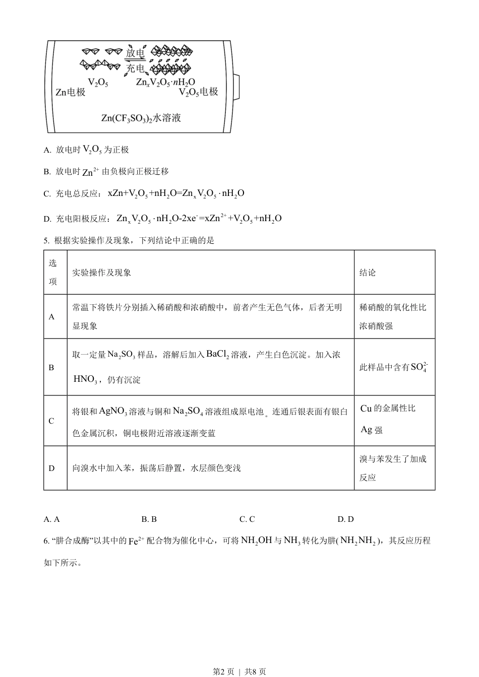 2023年高考化学试卷（新课标）（空白卷）.pdf_第2页