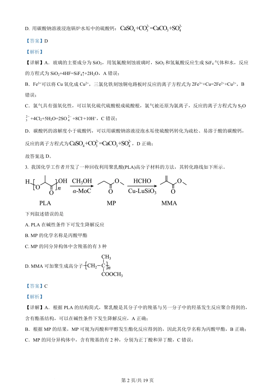 2024年高考化学试卷（全国甲卷）（解析卷）.pdf_第2页