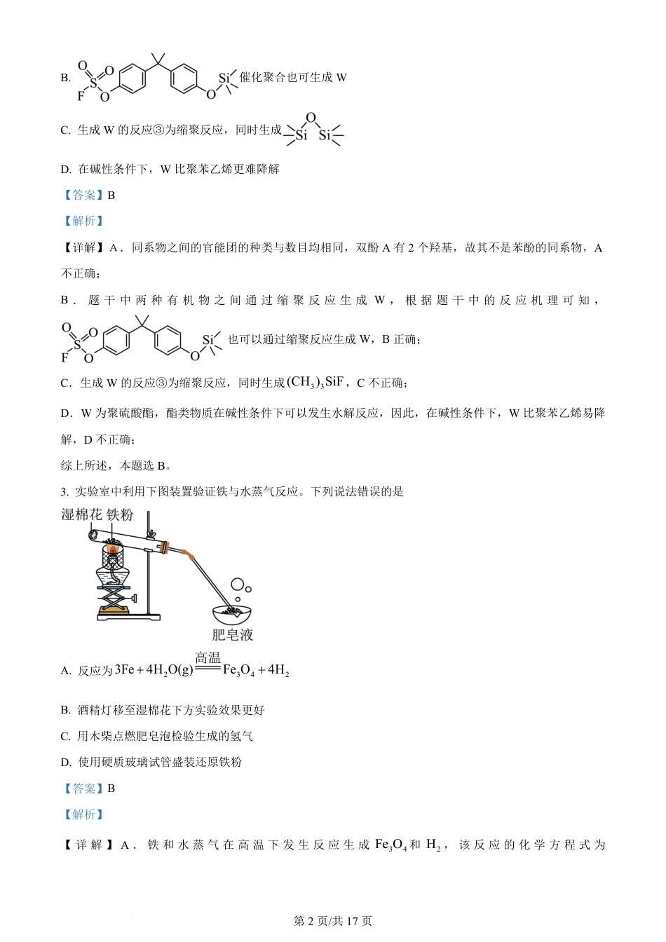 2024年高考化学试卷（新课标）（解析卷）.pdf_第2页