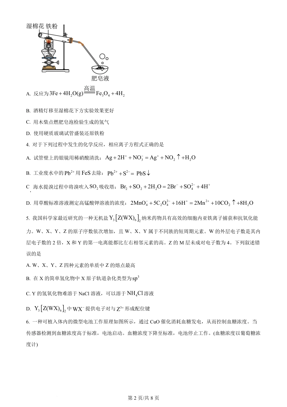 2024年高考化学试卷（新课标）（空白卷）.pdf_第2页