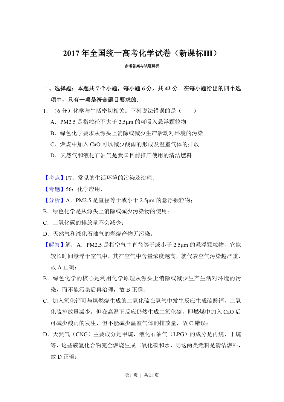 2017年高考化学试卷（新课标Ⅲ）（解析卷）.pdf_第1页