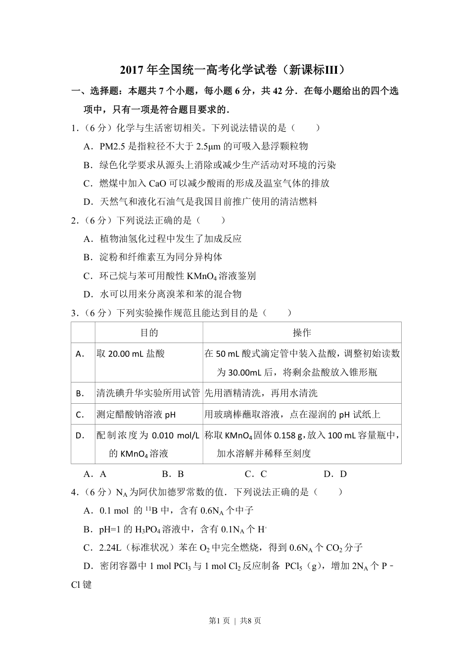 2017年高考化学试卷（新课标Ⅲ）（空白卷）.pdf_第1页