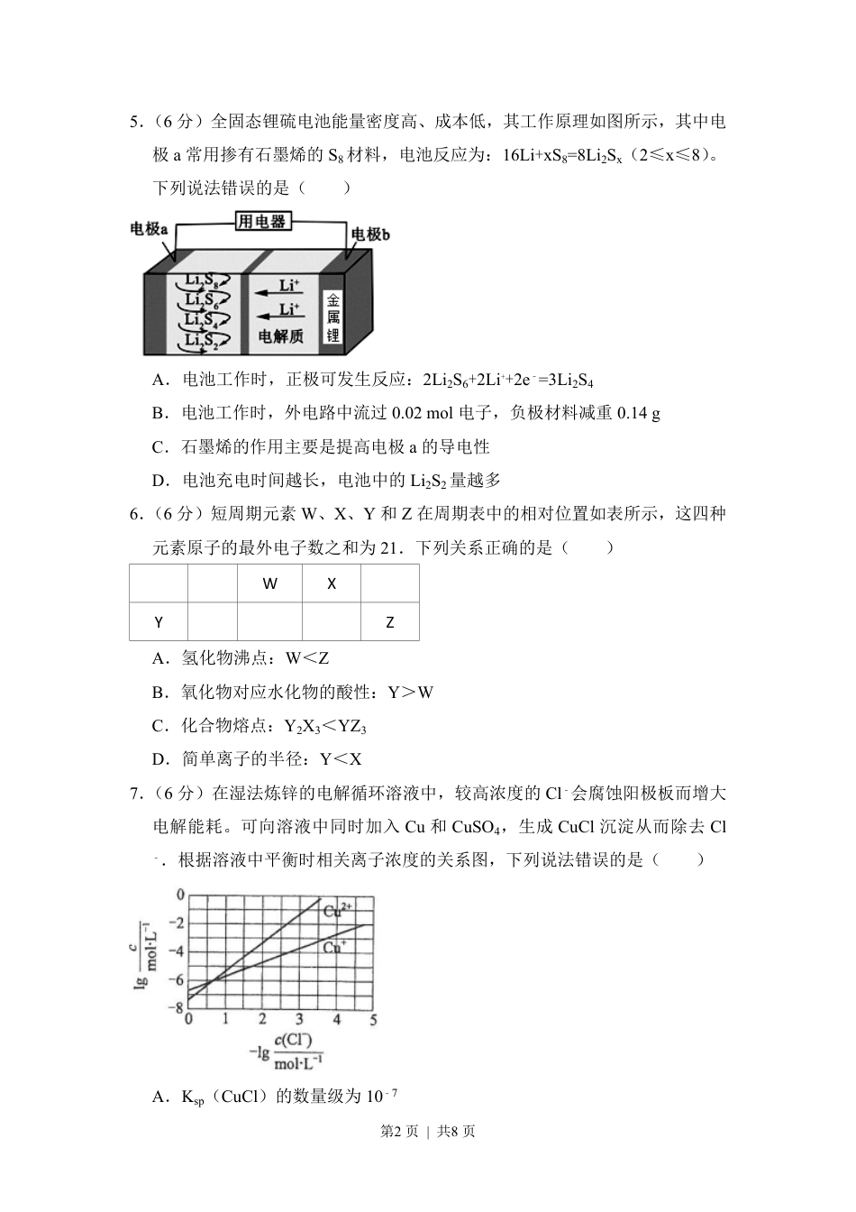 2017年高考化学试卷（新课标Ⅲ）（空白卷）.pdf_第2页