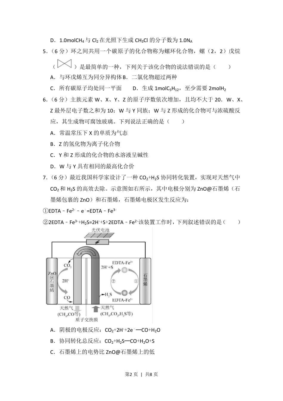 2018年高考化学试卷（新课标Ⅰ）（空白卷）.pdf_第2页