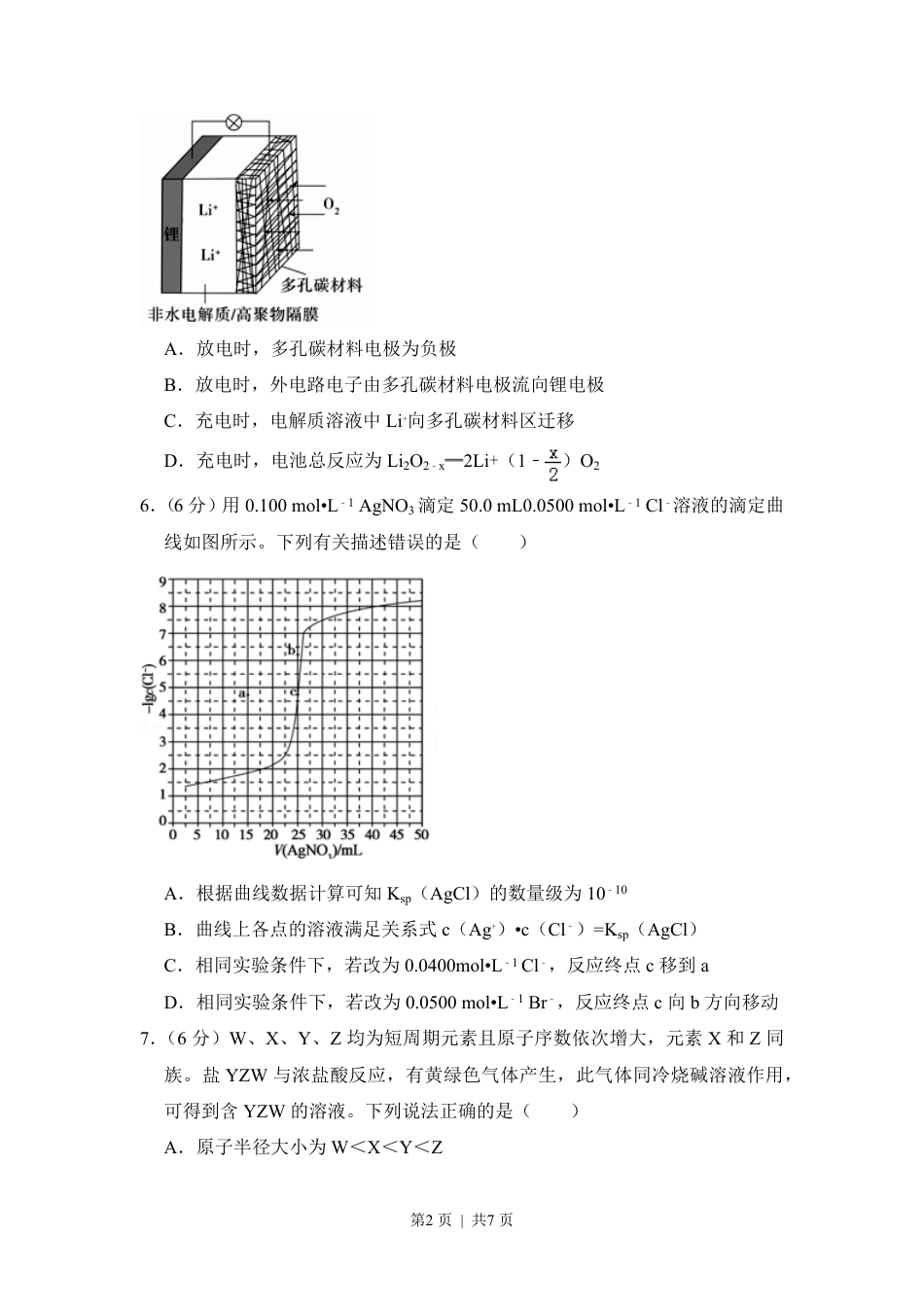 2018年高考化学试卷（新课标Ⅲ）（空白卷）.pdf_第2页