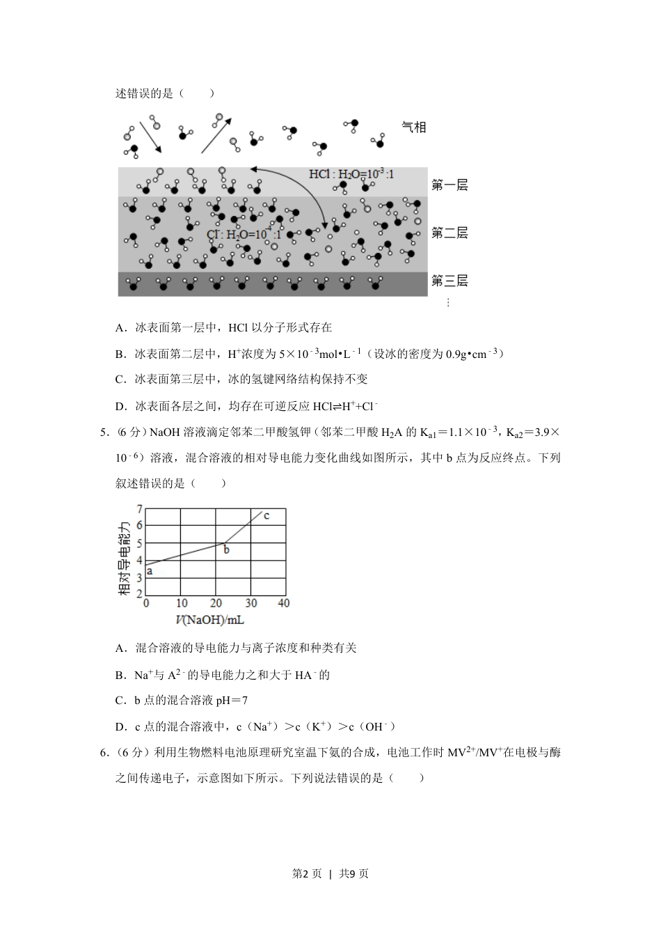 2019年高考化学试卷（新课标Ⅰ）（空白卷）.pdf_第2页