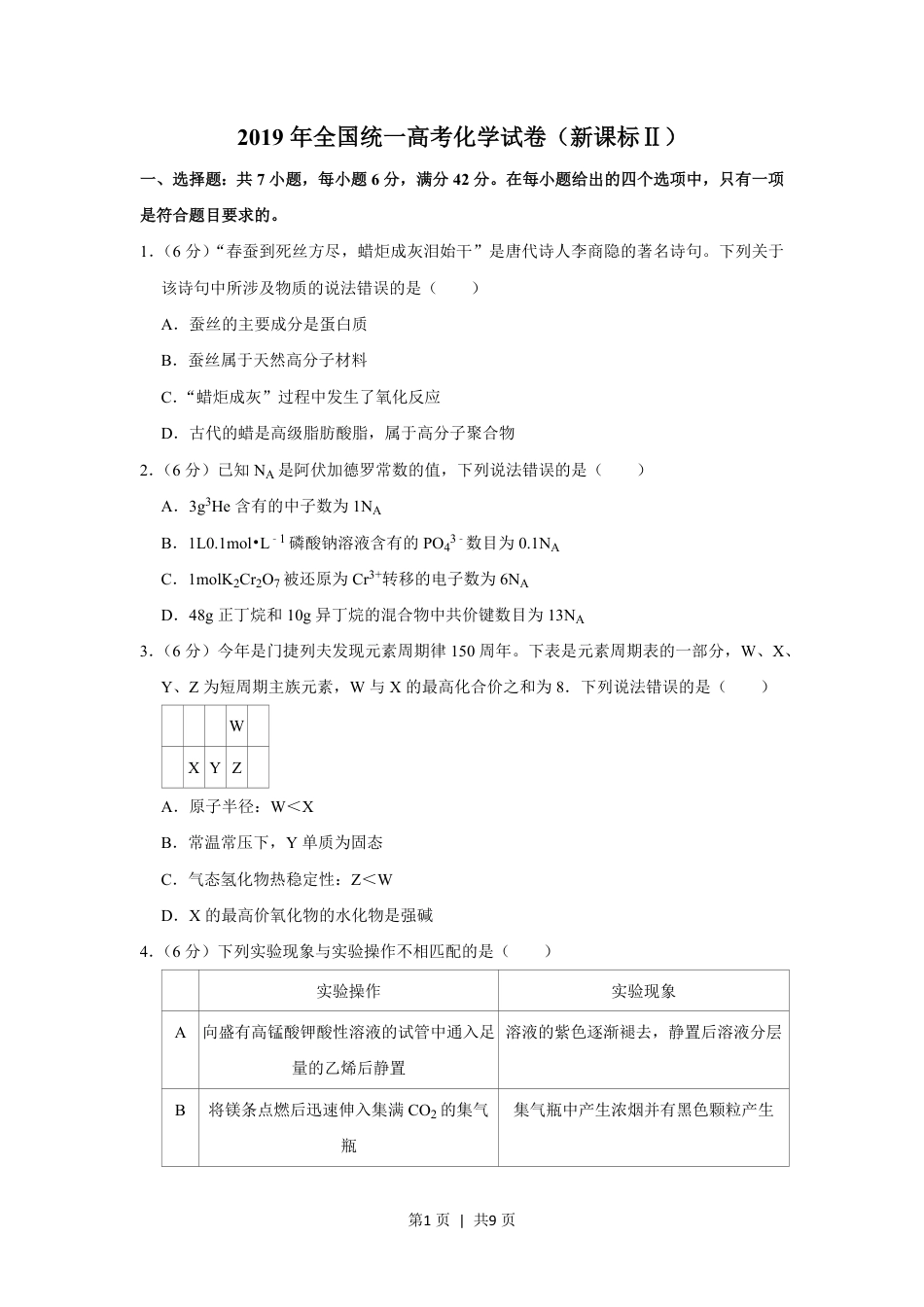 2019年高考化学试卷（新课标Ⅱ）（空白卷）.pdf_第1页