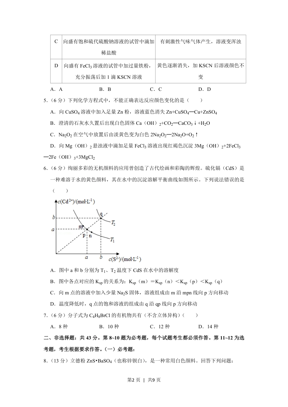 2019年高考化学试卷（新课标Ⅱ）（空白卷）.pdf_第2页