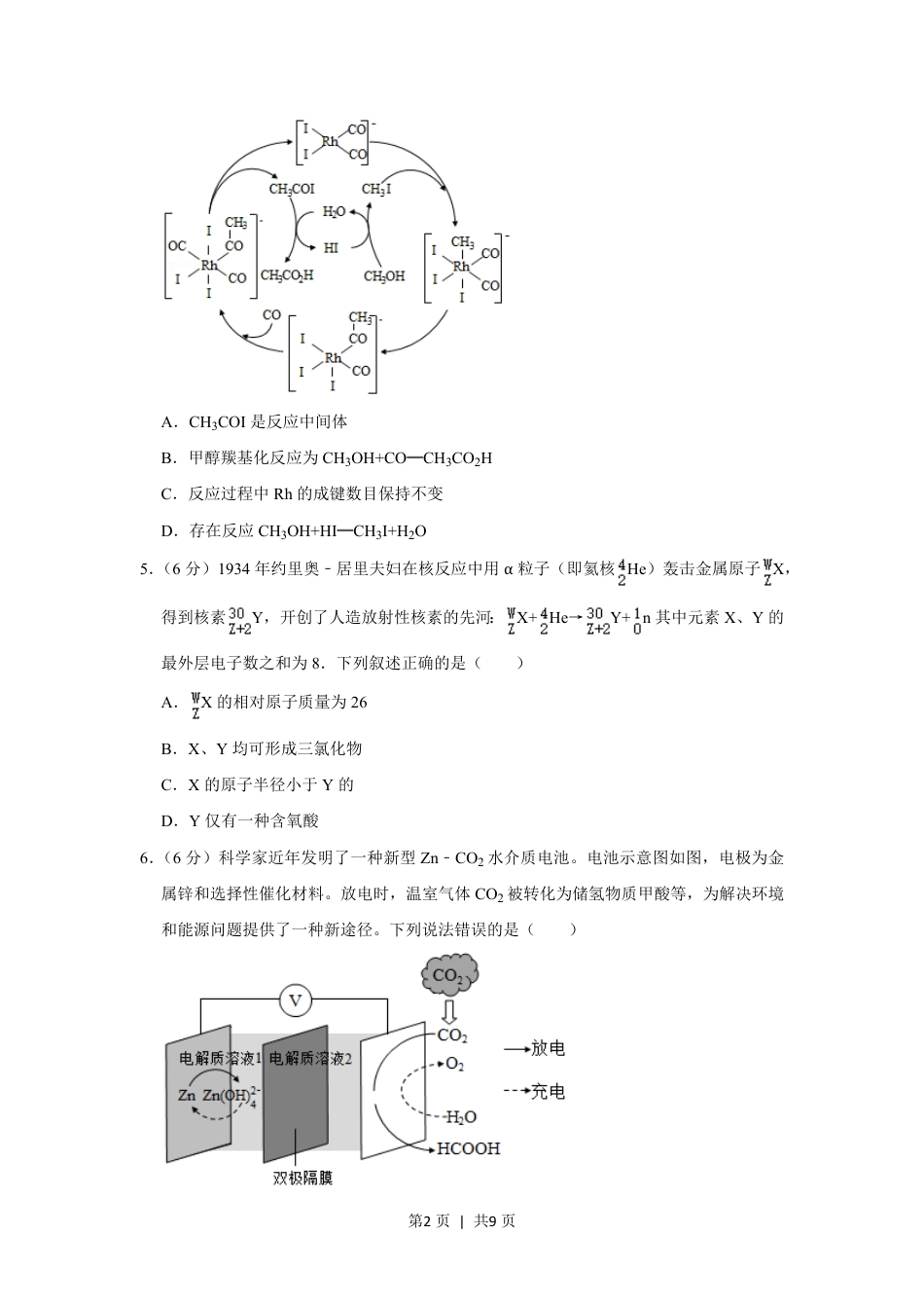 2020年高考化学试卷（新课标Ⅰ）（空白卷）.pdf_第2页