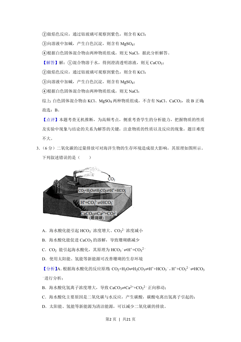 2020年高考化学试卷（新课标Ⅱ）（解析卷）.pdf_第2页