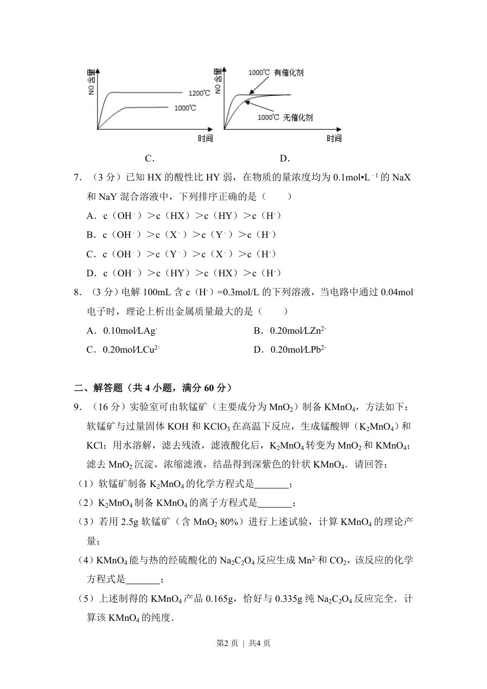 2008年高考化学试卷（全国卷Ⅰ）（空白卷）.pdf_第2页