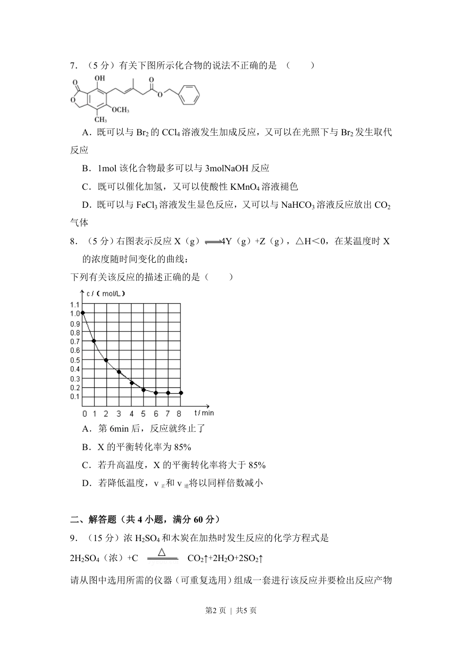 2009年高考化学试卷（全国卷Ⅰ）（空白卷）.pdf_第2页