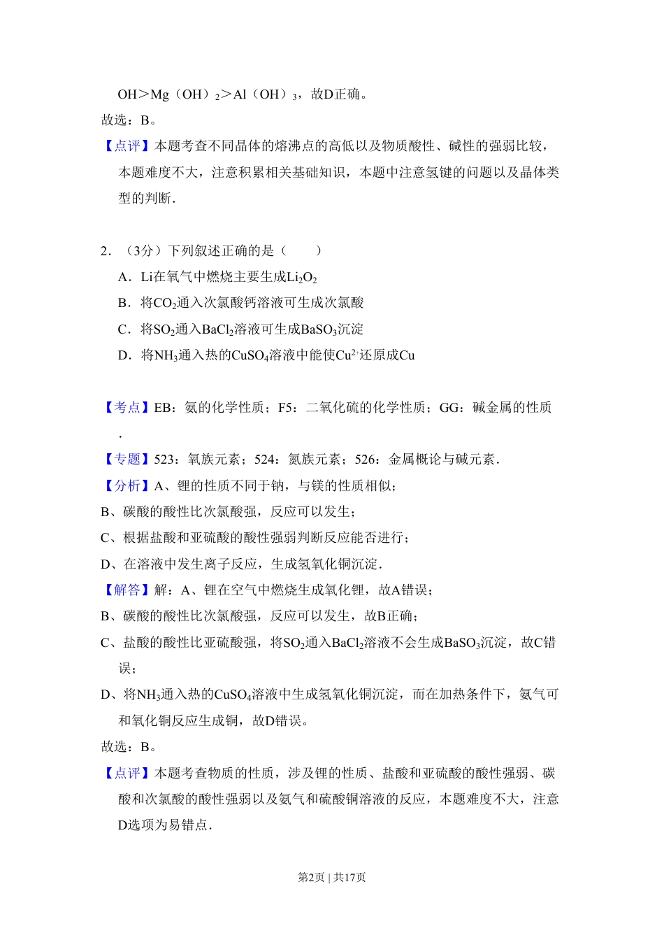 2010年高考化学试卷（全国卷Ⅰ）（解析卷）.pdf_第2页