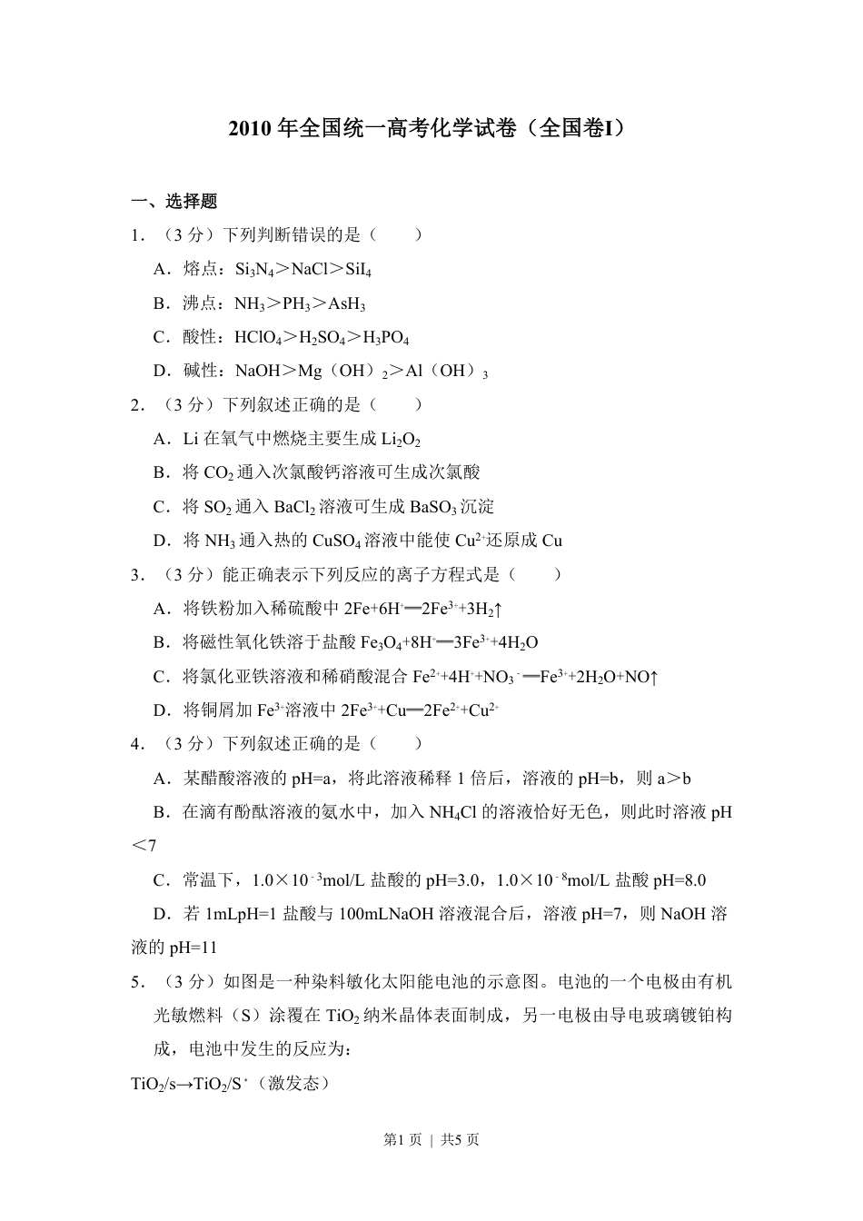 2010年高考化学试卷（全国卷Ⅰ）（空白卷）.pdf_第1页