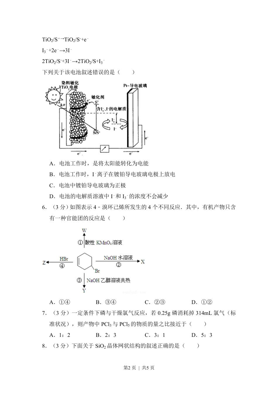 2010年高考化学试卷（全国卷Ⅰ）（空白卷）.pdf_第2页