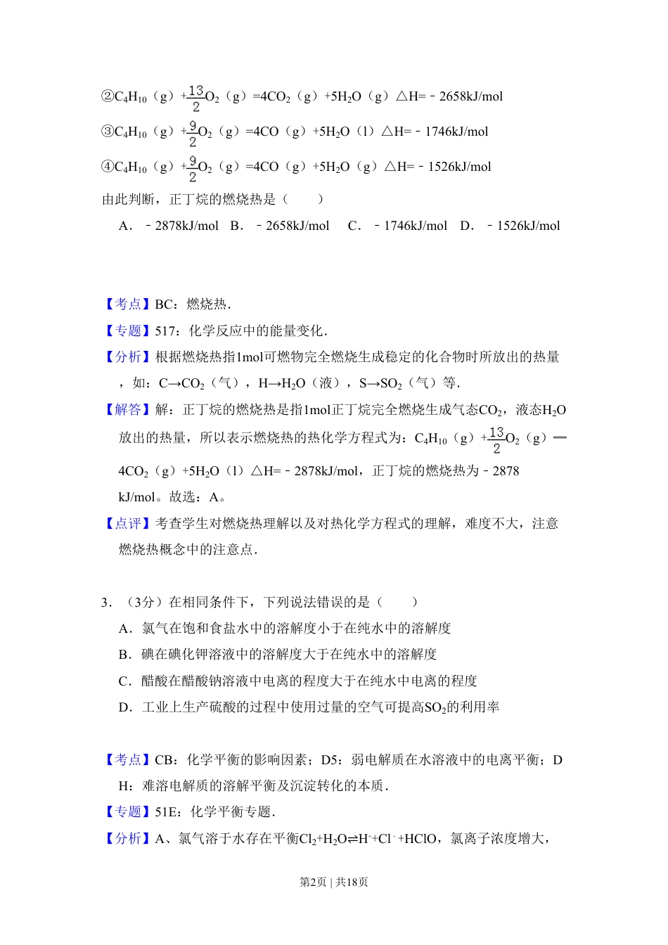 2010年高考化学试卷（全国卷Ⅱ）（解析卷）.pdf_第2页