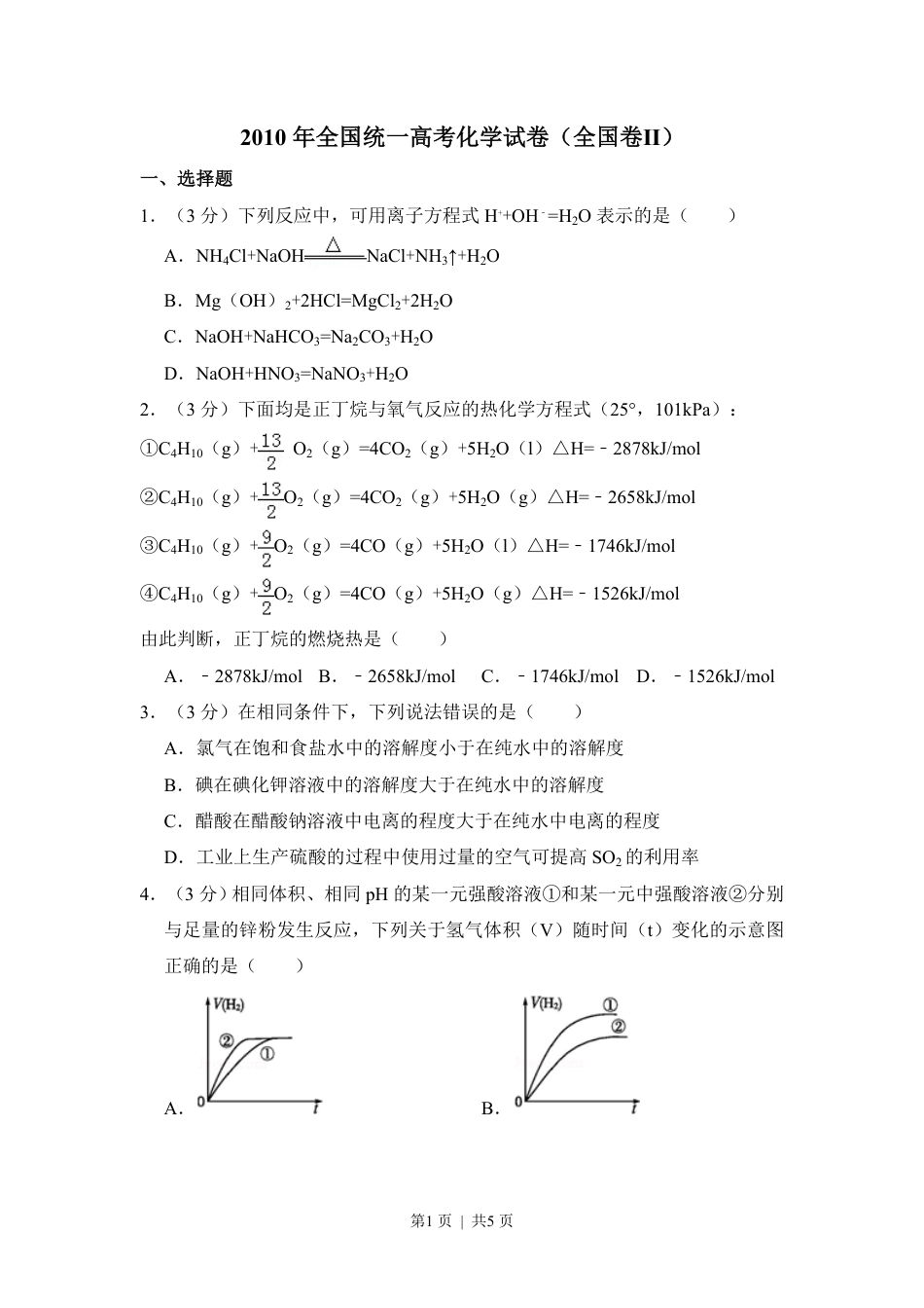 2010年高考化学试卷（全国卷Ⅱ）（空白卷）.pdf_第1页