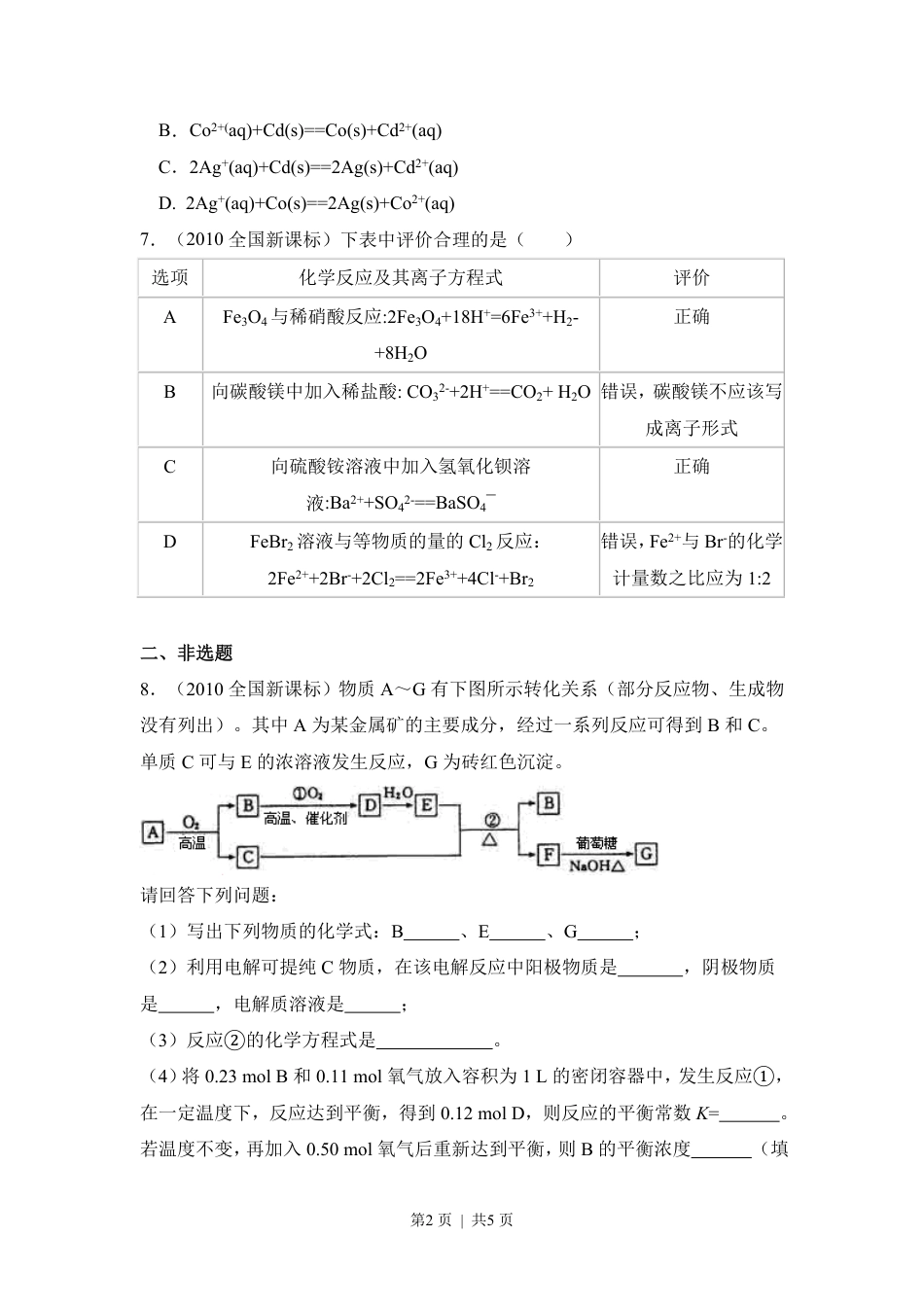 2010年高考化学试卷（新课标）（空白卷）.pdf_第2页