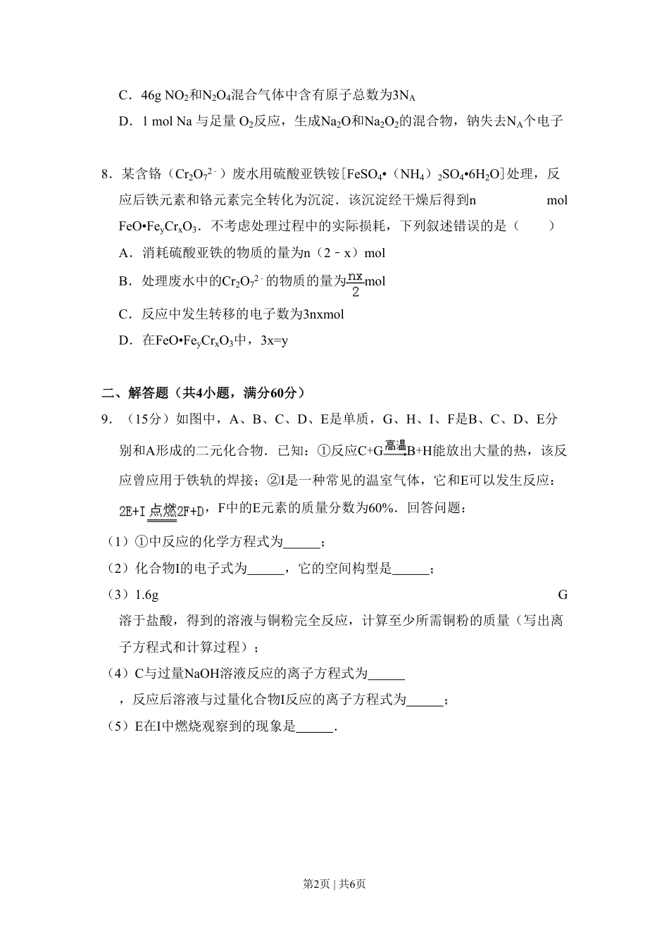 2011年高考化学试卷（大纲卷，全国Ⅱ卷）（空白卷）.pdf_第2页