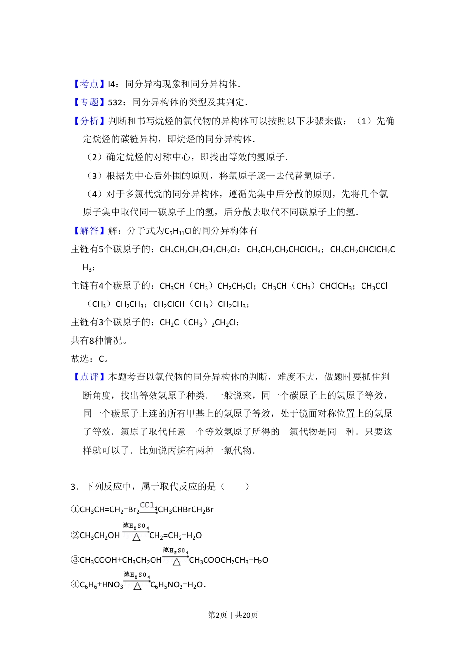 2011年高考化学试卷（新课标）（解析卷）.pdf_第2页