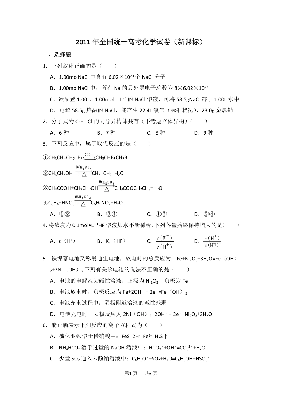 2011年高考化学试卷（新课标）（空白卷）.pdf_第1页