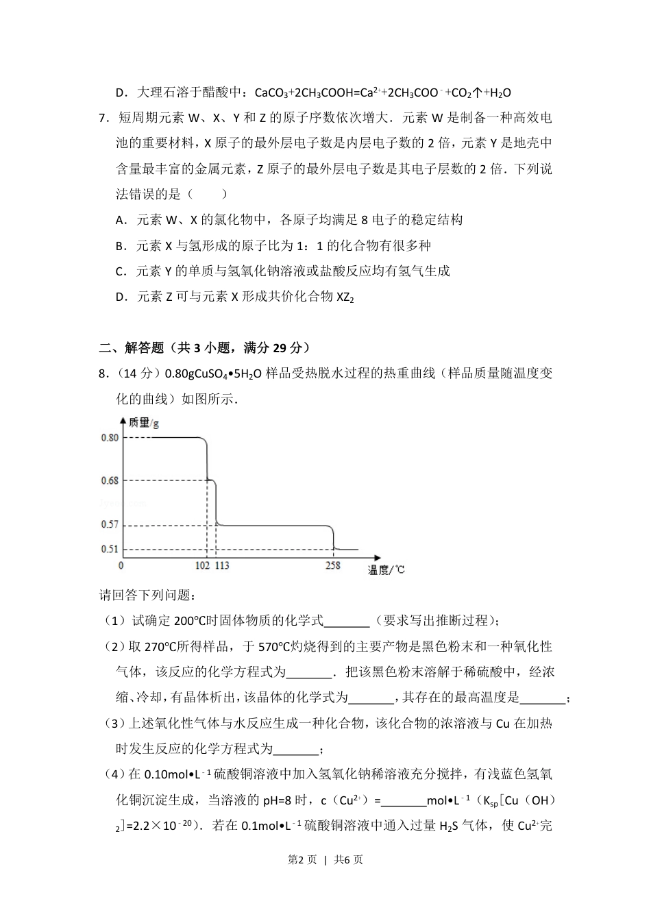 2011年高考化学试卷（新课标）（空白卷）.pdf_第2页