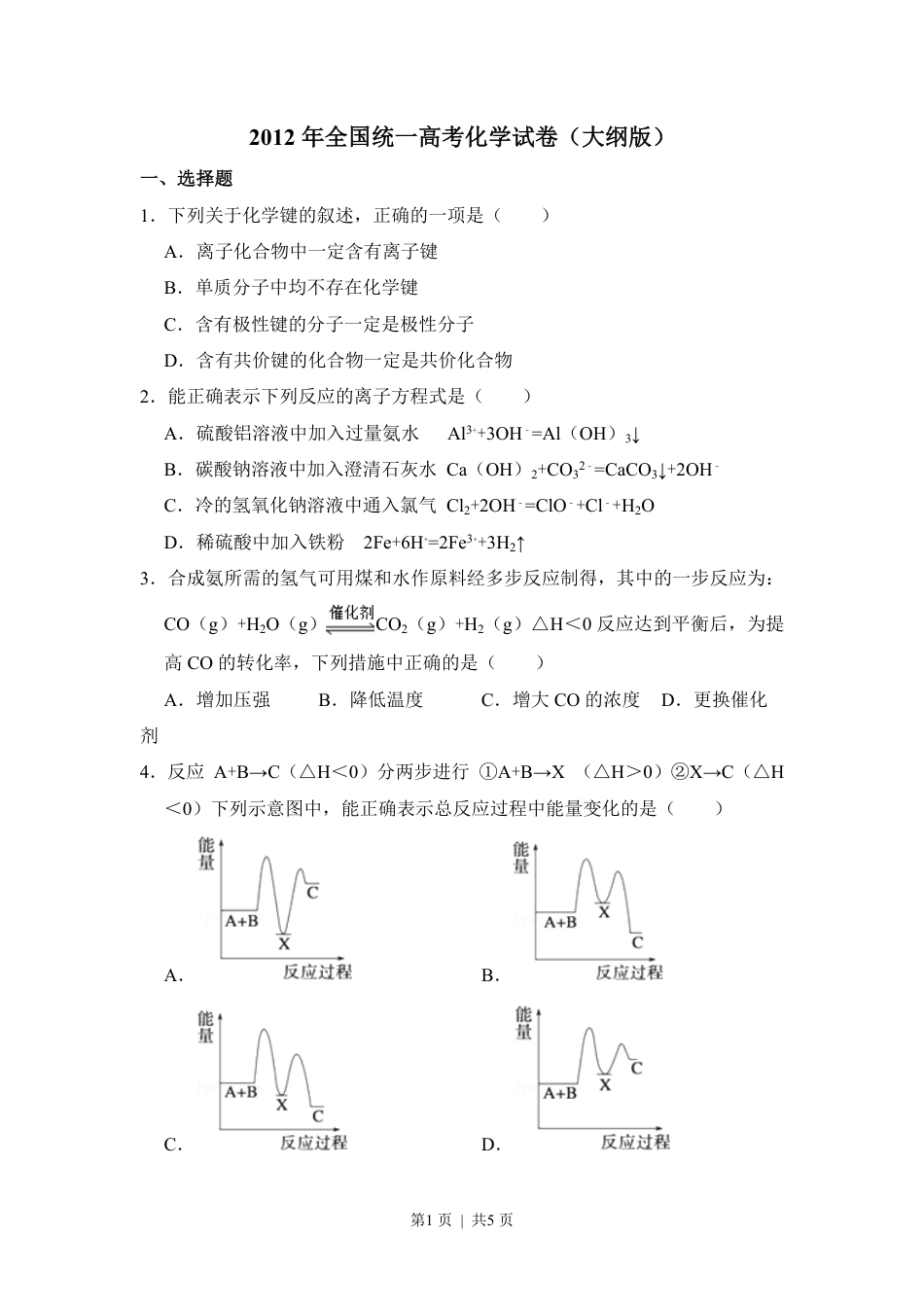 2012年高考化学试卷（大纲版）（空白卷）.pdf_第1页