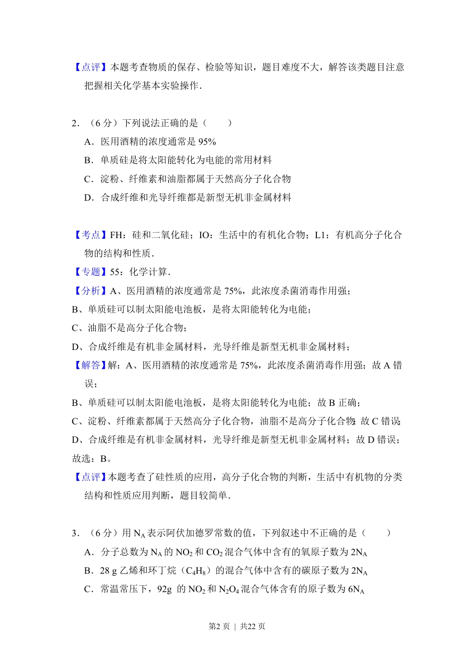 2012年高考化学试卷（新课标）（解析卷）.pdf_第2页