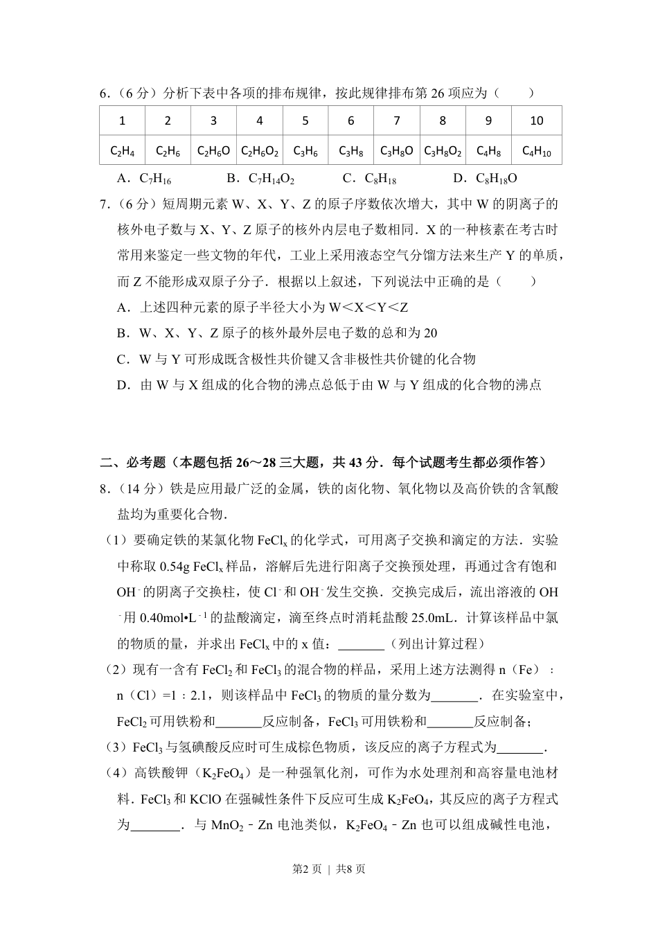 2012年高考化学试卷（新课标）（空白卷）.pdf_第2页