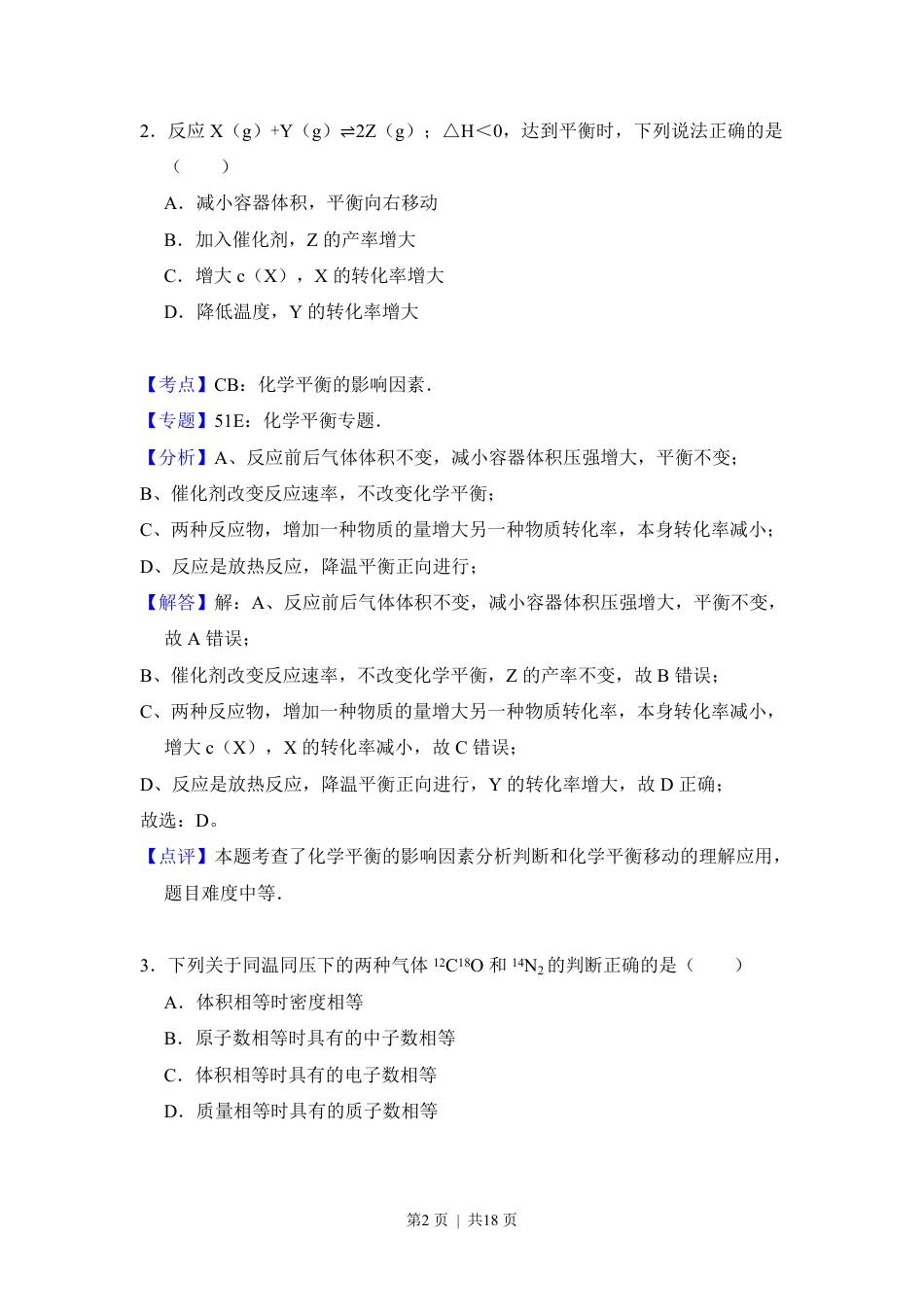 2013年高考化学试卷（大纲版）（解析卷）.pdf_第2页