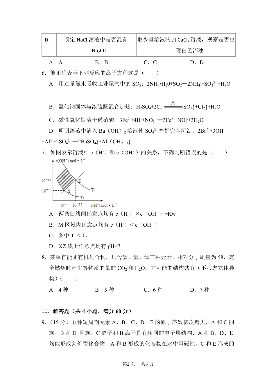 2013年高考化学试卷（大纲版）（空白卷）.pdf_第2页