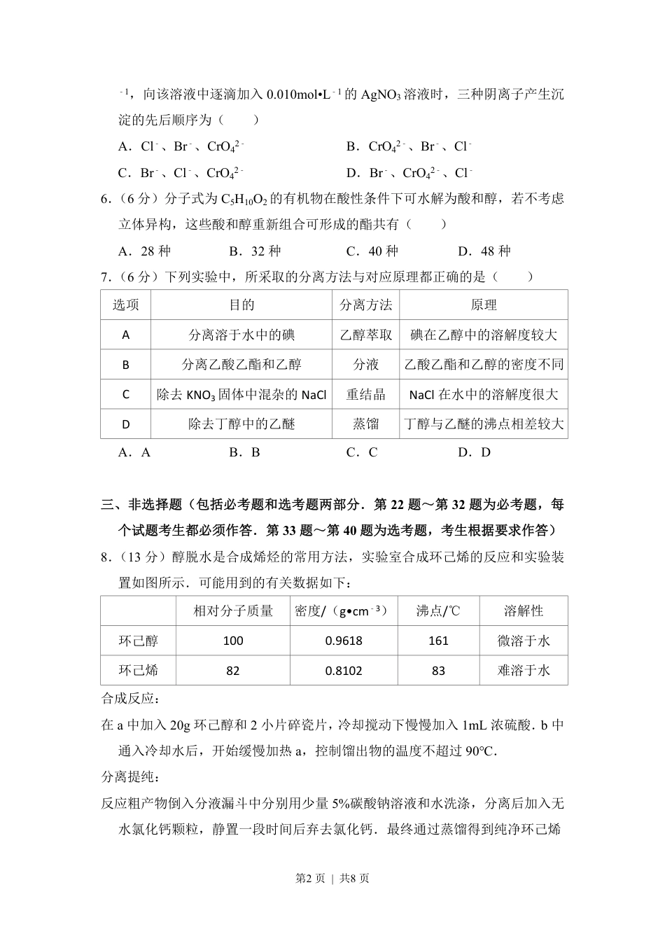 2013年高考化学试卷（新课标Ⅰ）（空白卷）.pdf_第2页