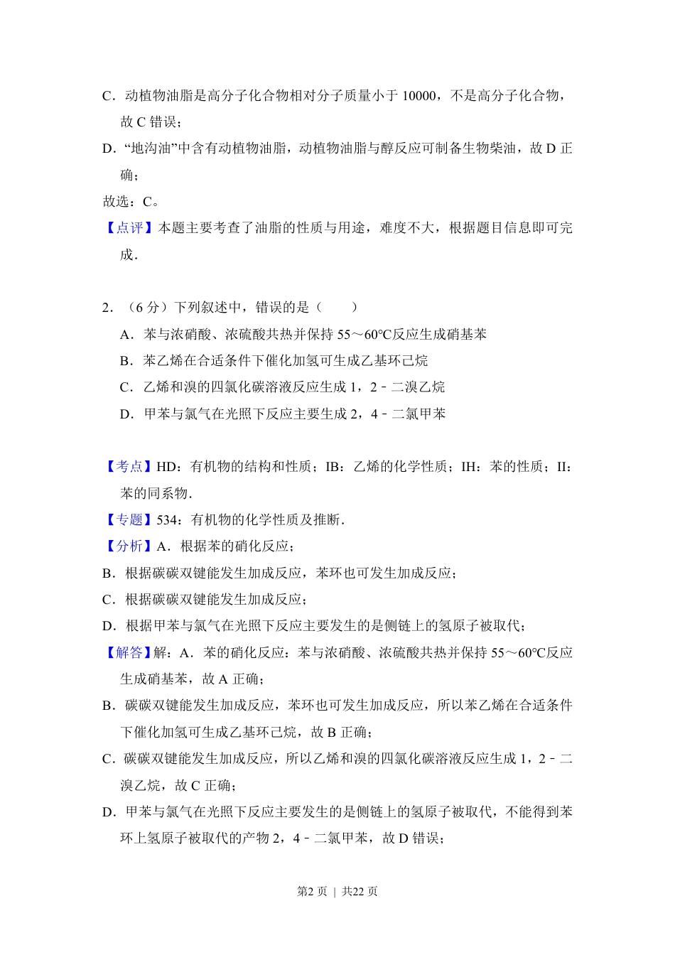 2013年高考化学试卷（新课标Ⅱ）（解析卷）.pdf_第2页