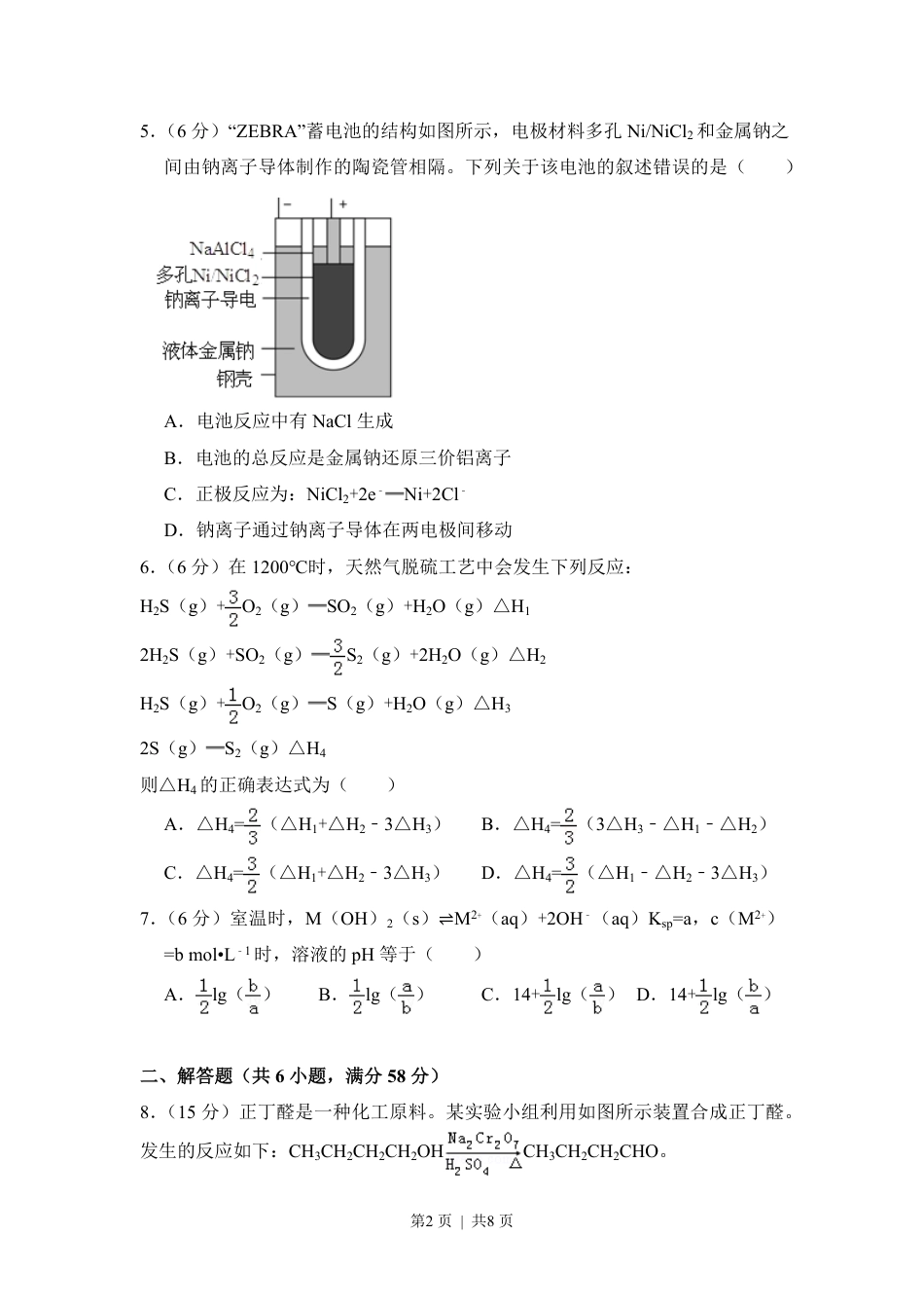 2013年高考化学试卷（新课标Ⅱ）（空白卷）.pdf_第2页