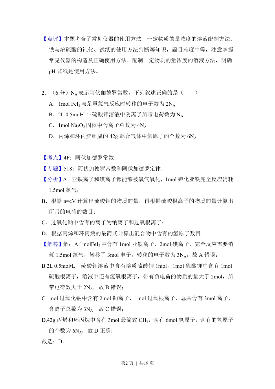 2014年高考化学试卷（大纲版）（解析卷）.pdf_第2页