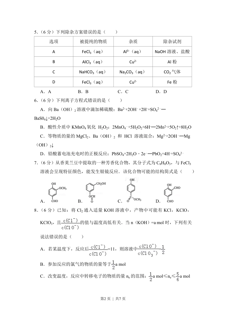 2014年高考化学试卷（大纲版）（空白卷）.pdf_第2页