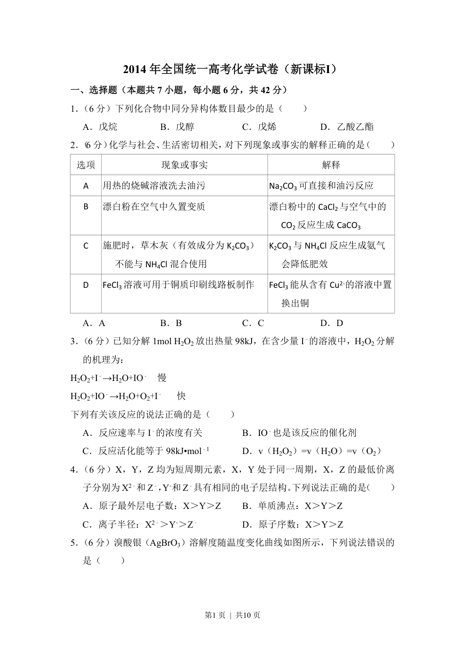 2014年高考化学试卷（新课标Ⅰ）（空白卷）.pdf_第1页